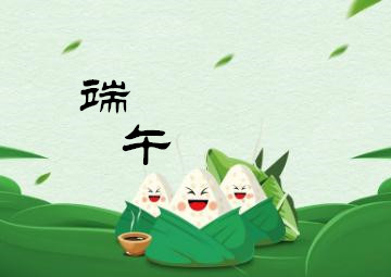 端午節(jié)，我們應(yīng)該干些什么呢？