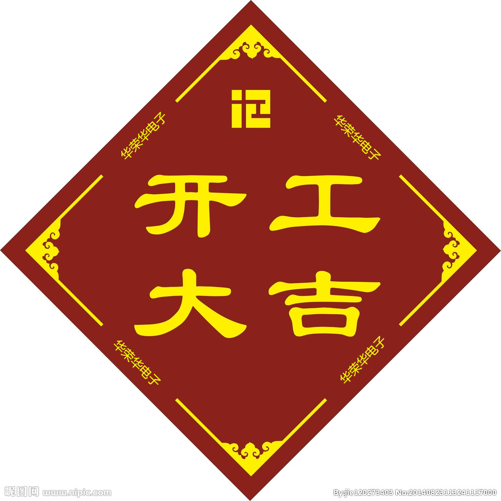 華榮華測試探針廠家— 2020開工大吉，祝大家鼠年大吉，闔家安康！