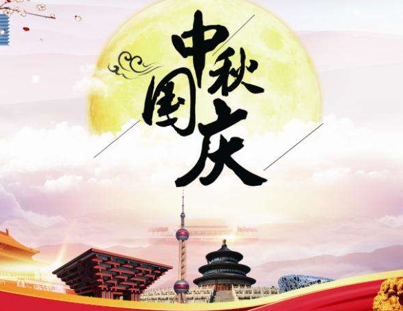2020賀中秋，迎國(guó)慶，華榮華放假通知