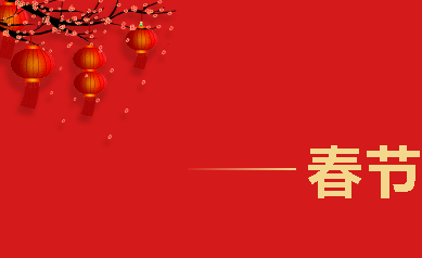2021,牛氣沖天，歡喜過大年！
