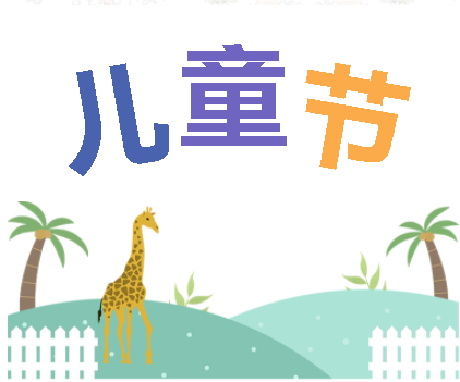 保持童心，萌動(dòng)6月！——華榮華測(cè)試探針廠家
