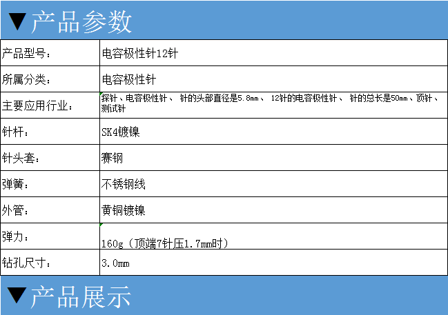 電容極性針12針，華榮華電容極性針廠家