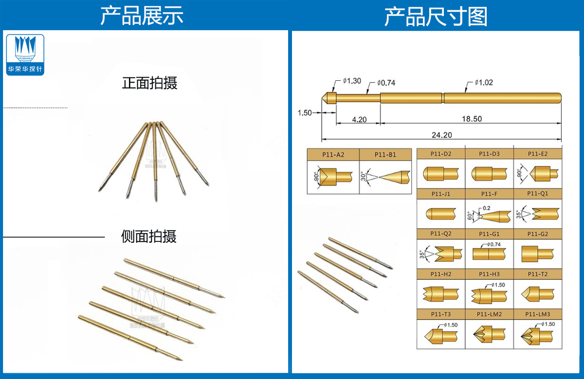 P11-B、測試探針、全鍍金探針、尖頭探針、頂針