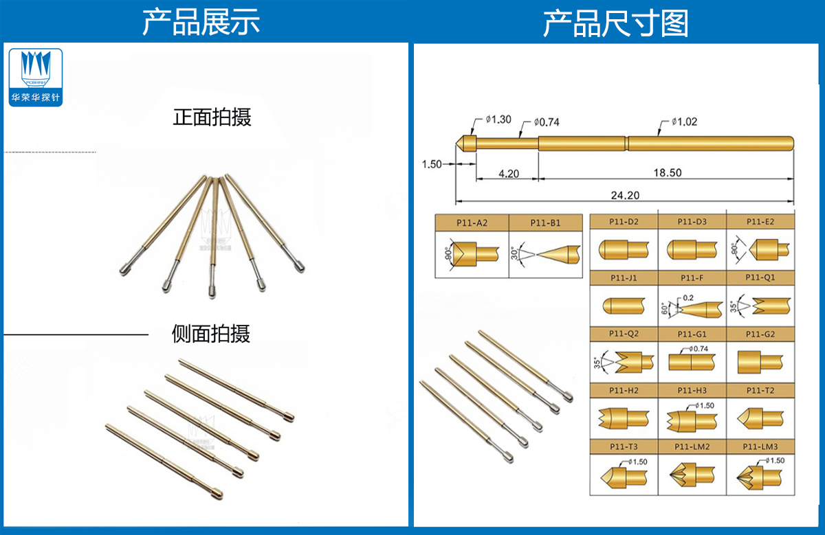 R11-1T探針尺寸、測試探針、測試頂針