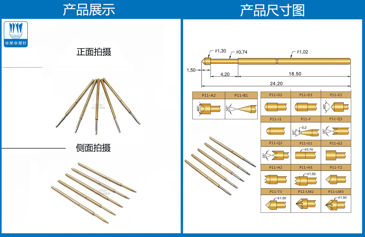 P11-F探針尺寸、測試探針、測試頂針