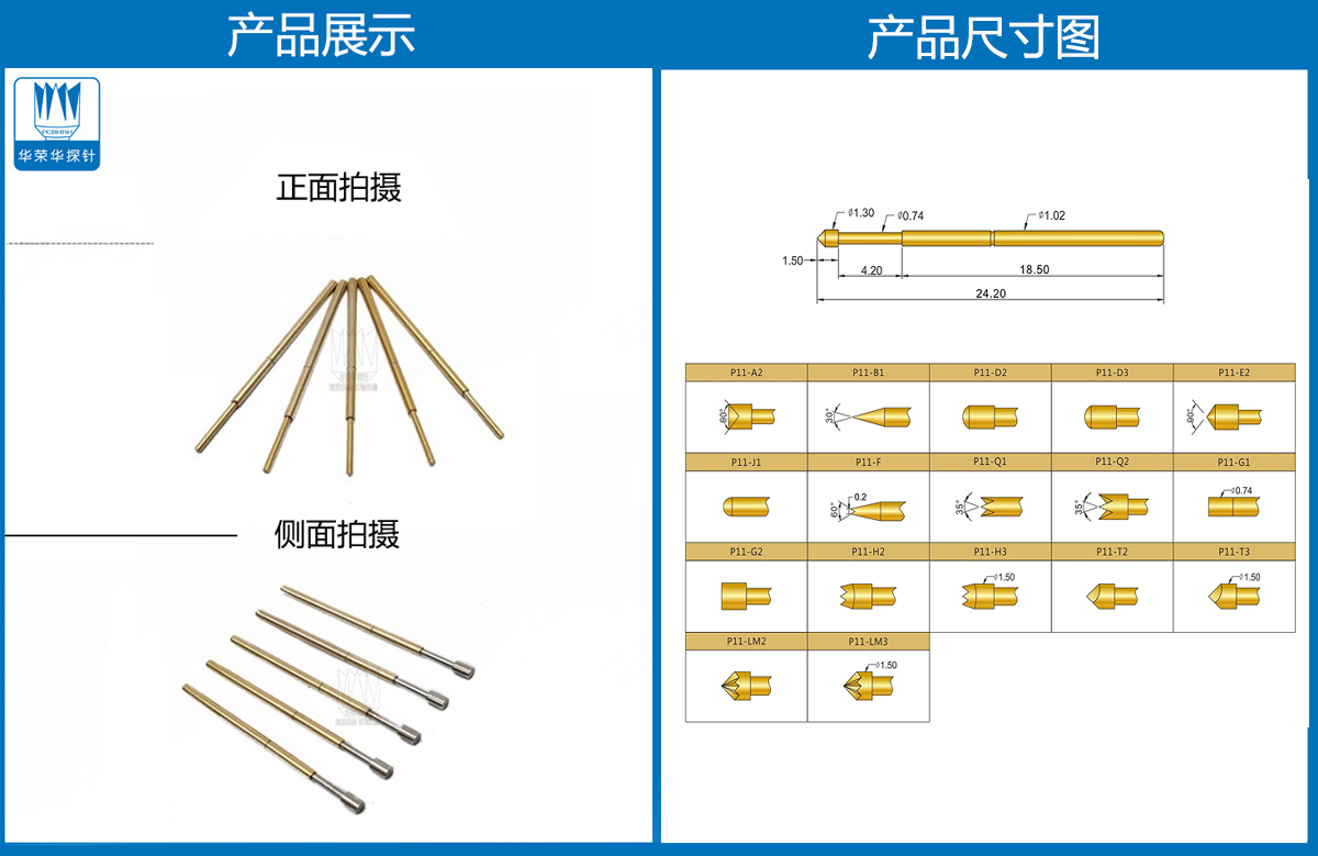 P11-G探針尺寸、測試探針、測試頂針