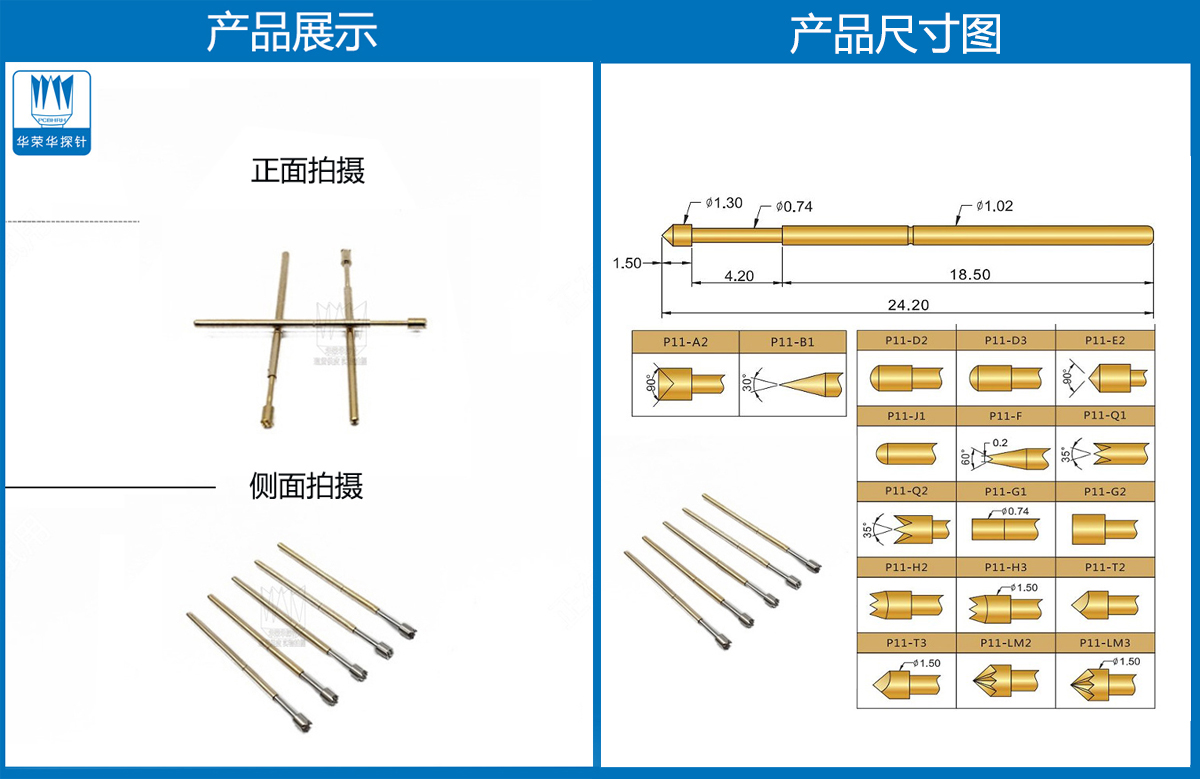 P11-H探針尺寸、測試探針、測試頂針