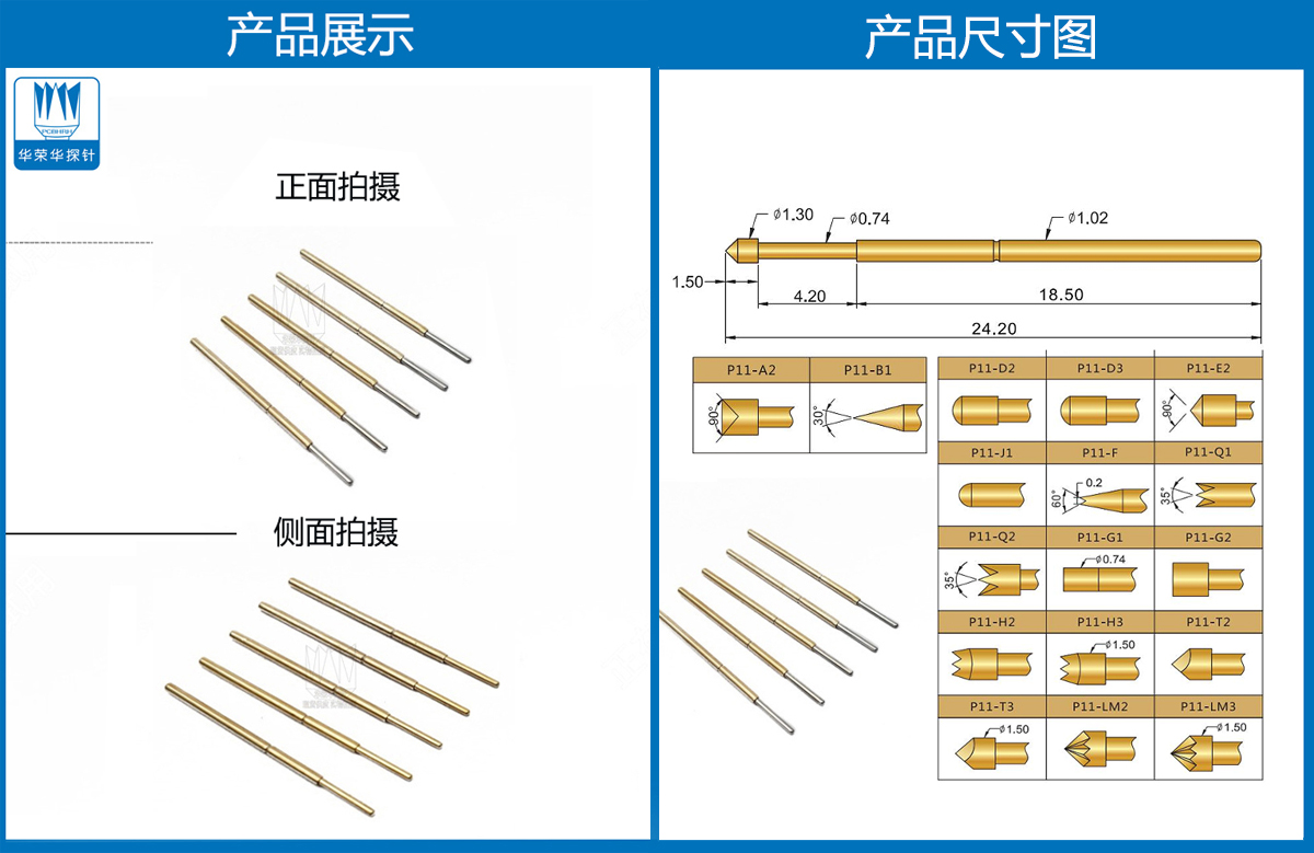 P11-J探針尺寸、測試探針、測試頂針