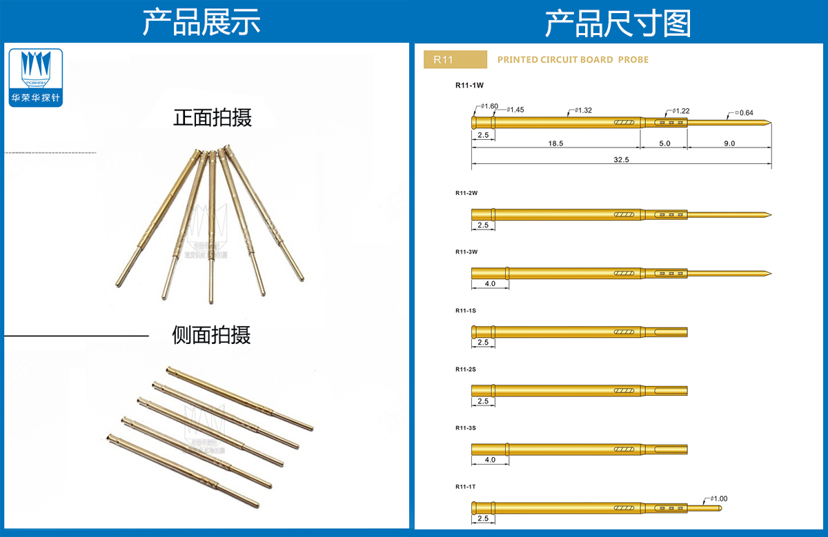 R11-1T探針尺寸、測試探針、測試頂針