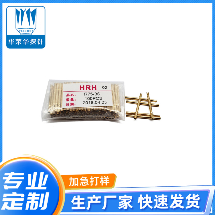 測(cè)試探針套管R75-3W、3S