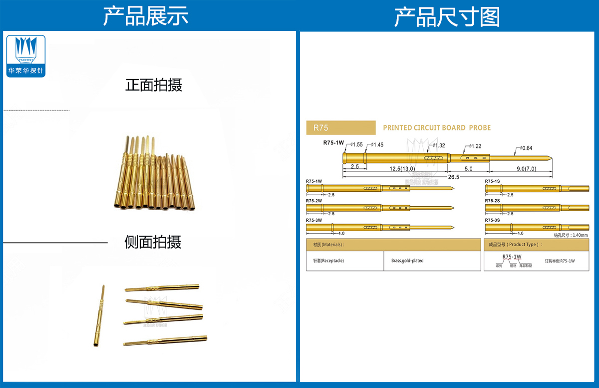 R75-3S，探針套管，華榮華測試針套管廠家