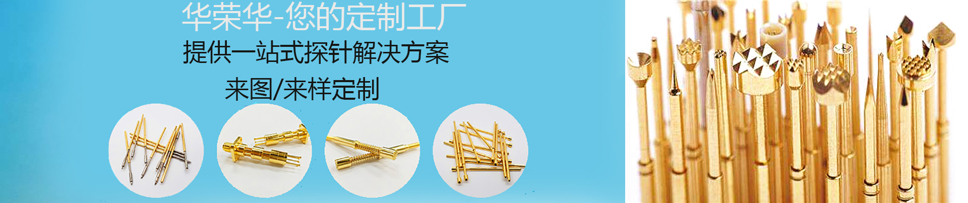 測試探針的行程怎么選擇呢？